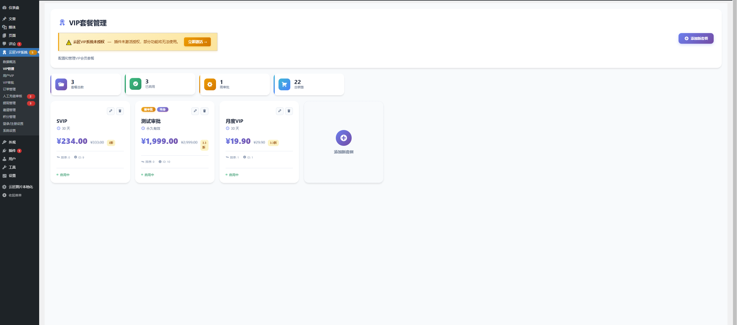 Wordpress会员中心插件插件