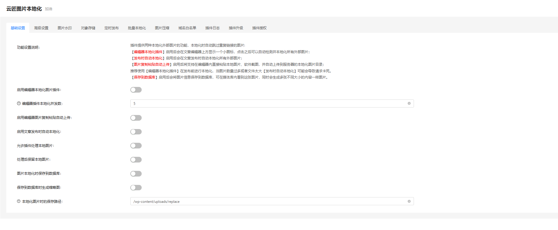 Wordpress图片本地化插件
